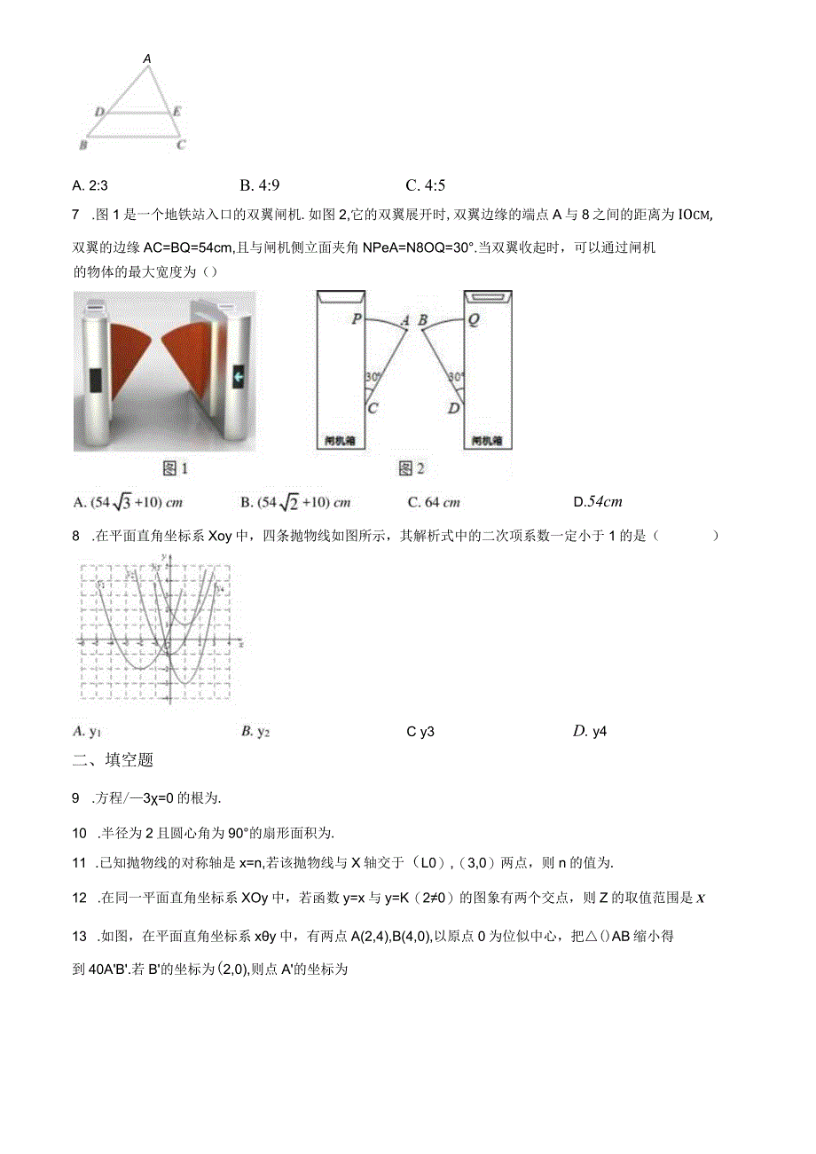 17人教版·北京市海淀区期末2.docx_第2页