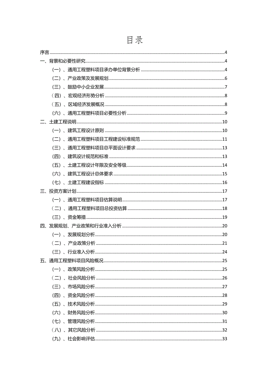 2023年通用工程塑料相关项目实施方案.docx_第2页