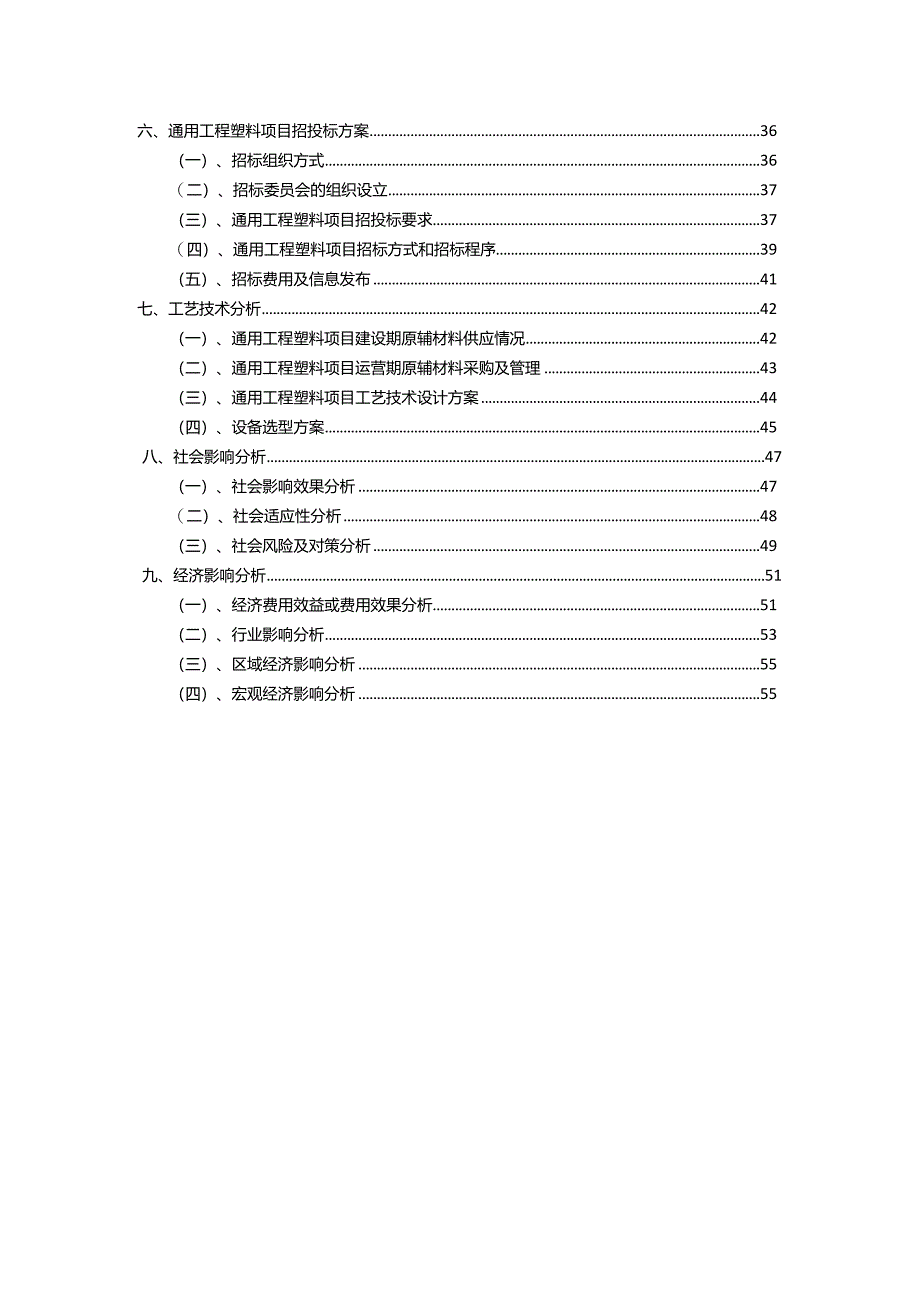 2023年通用工程塑料相关项目实施方案.docx_第3页