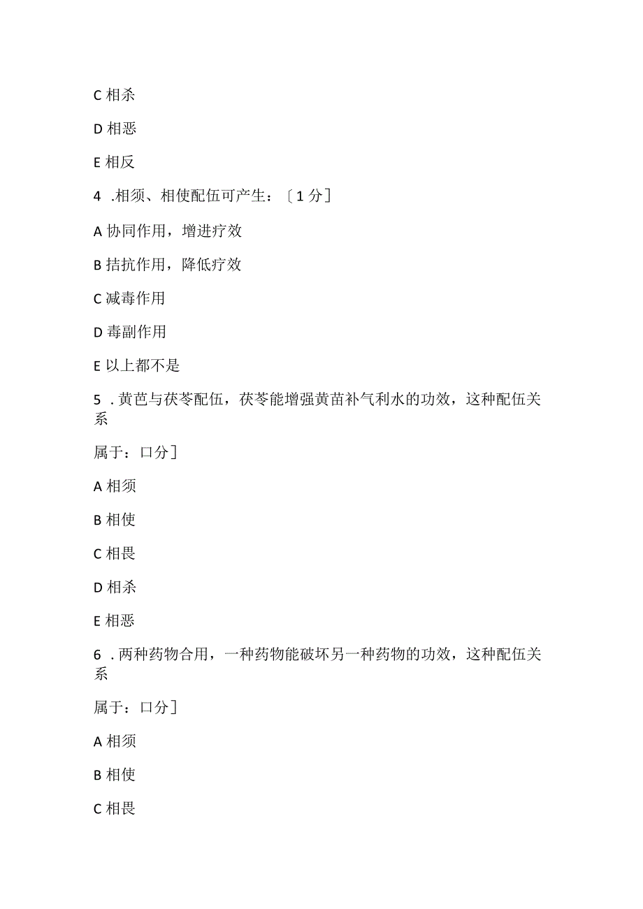 2022中医助理医师考试专项练习试题第四套.docx_第2页