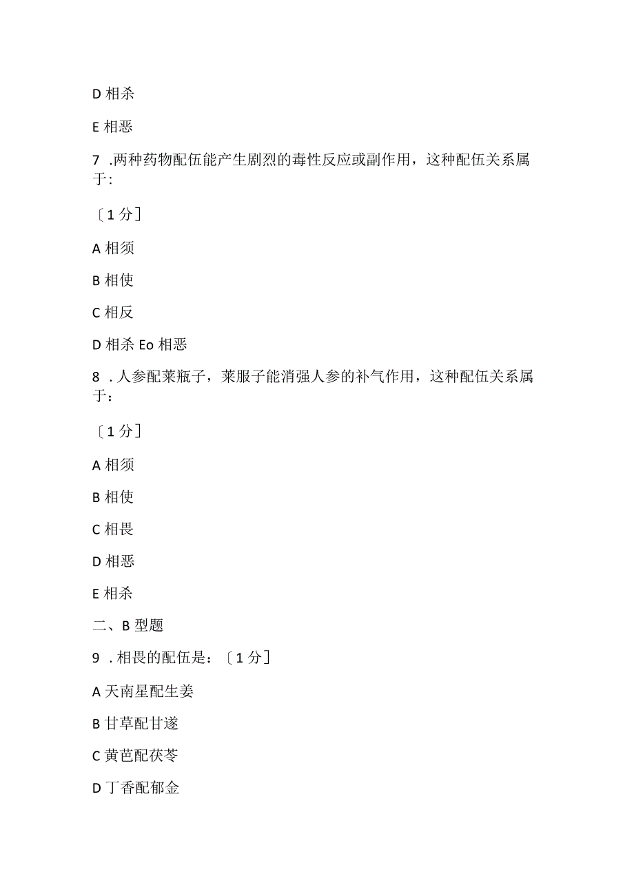 2022中医助理医师考试专项练习试题第四套.docx_第3页