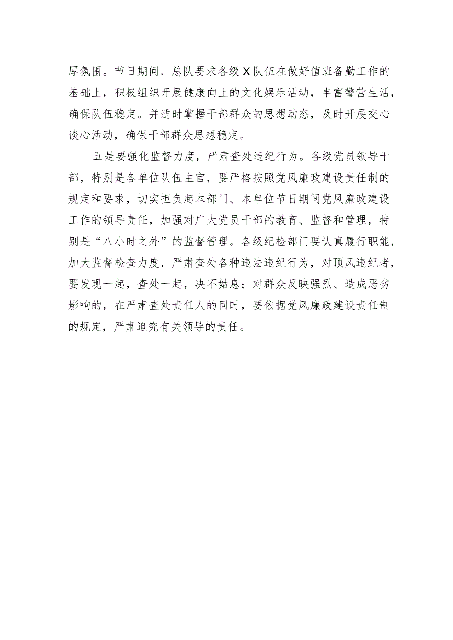 2024关于切实加强清明节期间党风廉政建设工作的通知.docx_第3页