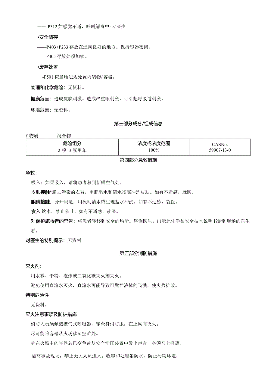 2-溴-3-氟甲苯-安全技术说明书MSDS.docx_第2页