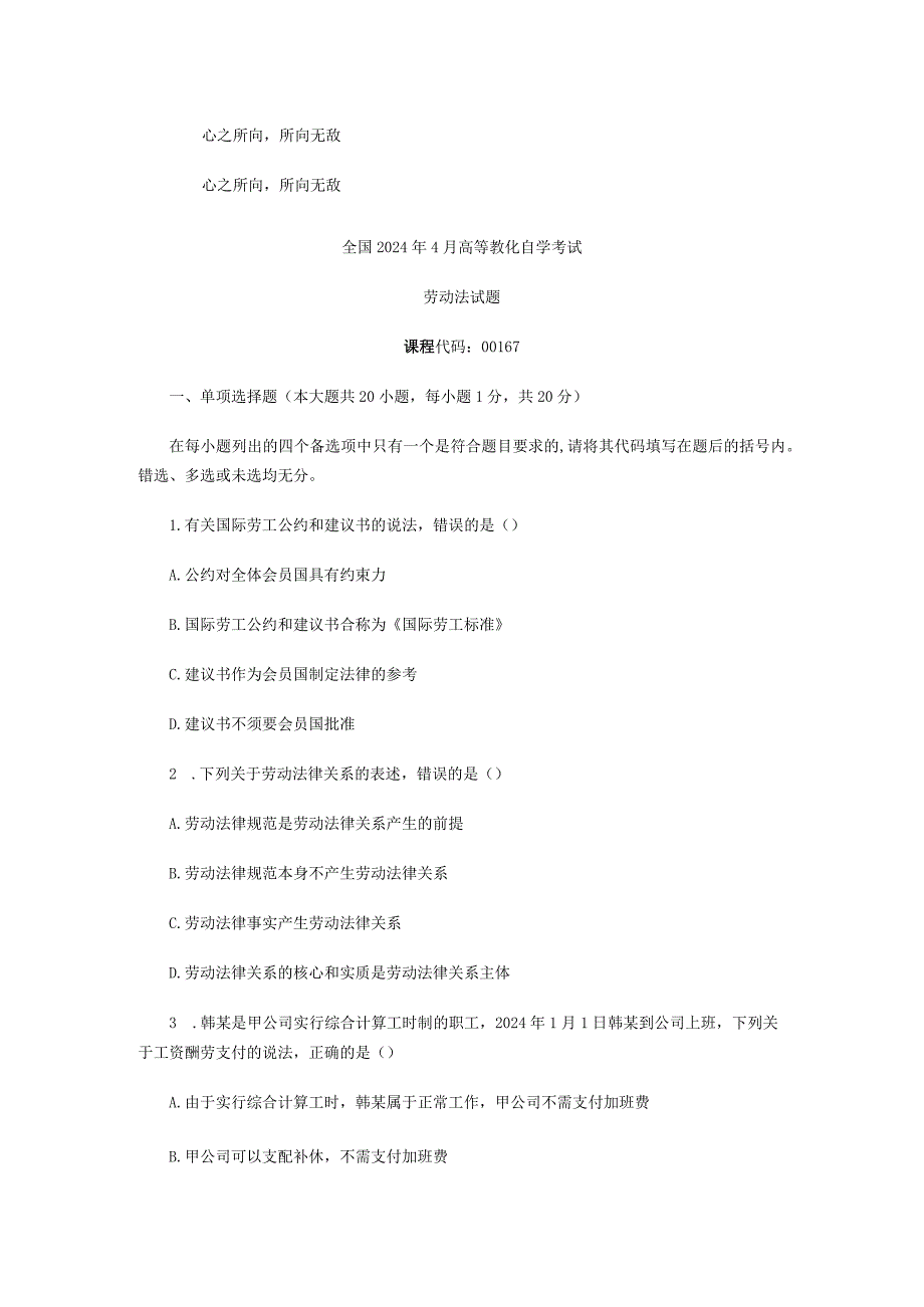 2024年4月全国高等教育自学考试劳动法试题.docx_第1页