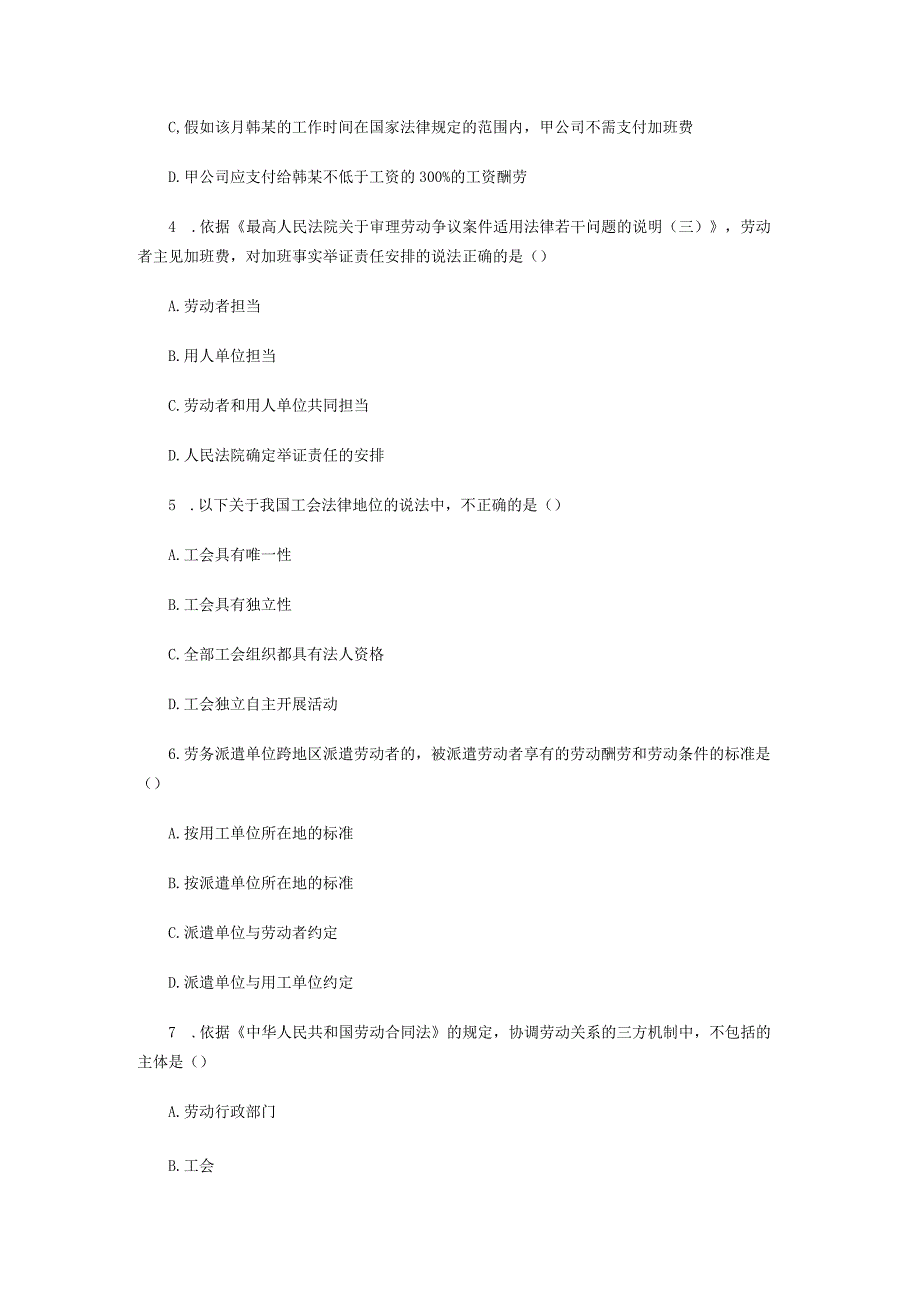 2024年4月全国高等教育自学考试劳动法试题.docx_第2页