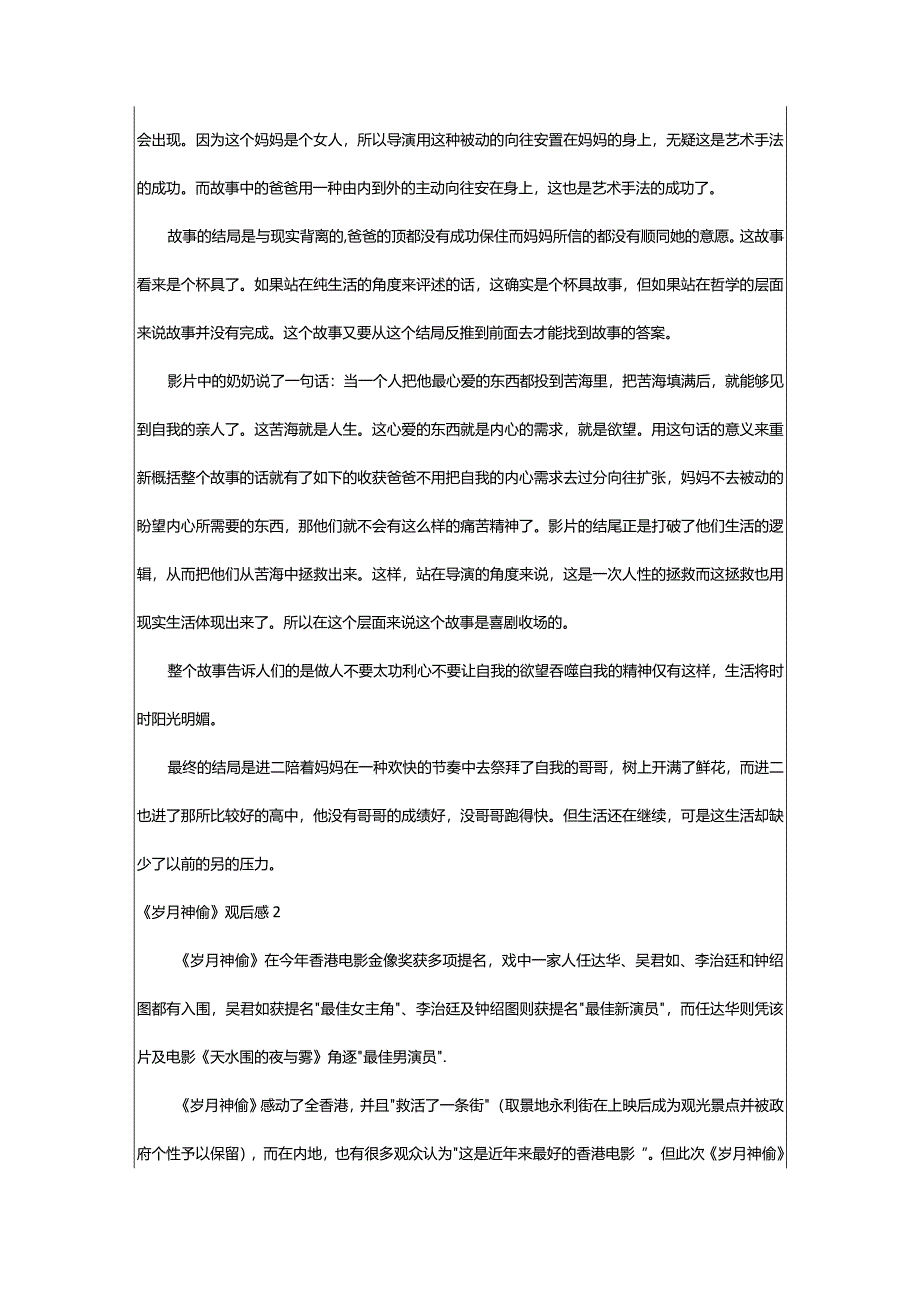 2024年《岁月神偷》观后感6篇-大文斗范文网手机端.docx_第2页