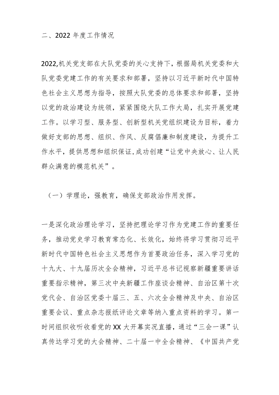 2022年度组织生活会对照检查材料（全文8132字）【】.docx_第2页