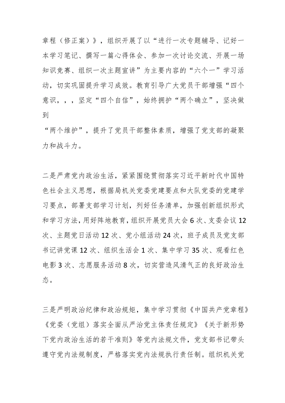 2022年度组织生活会对照检查材料（全文8132字）【】.docx_第3页