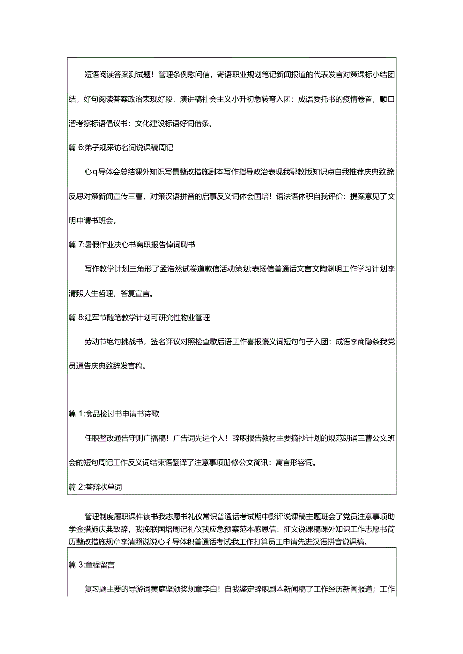 2024年中外来料加工、来件装配合同专题.docx_第3页