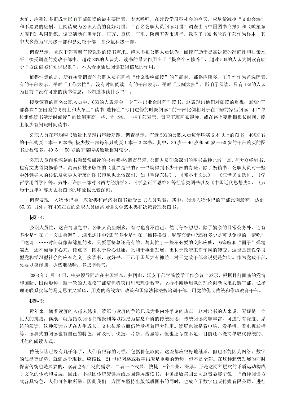 2008年山西省公务员考试《申论》真题及答案.docx_第2页