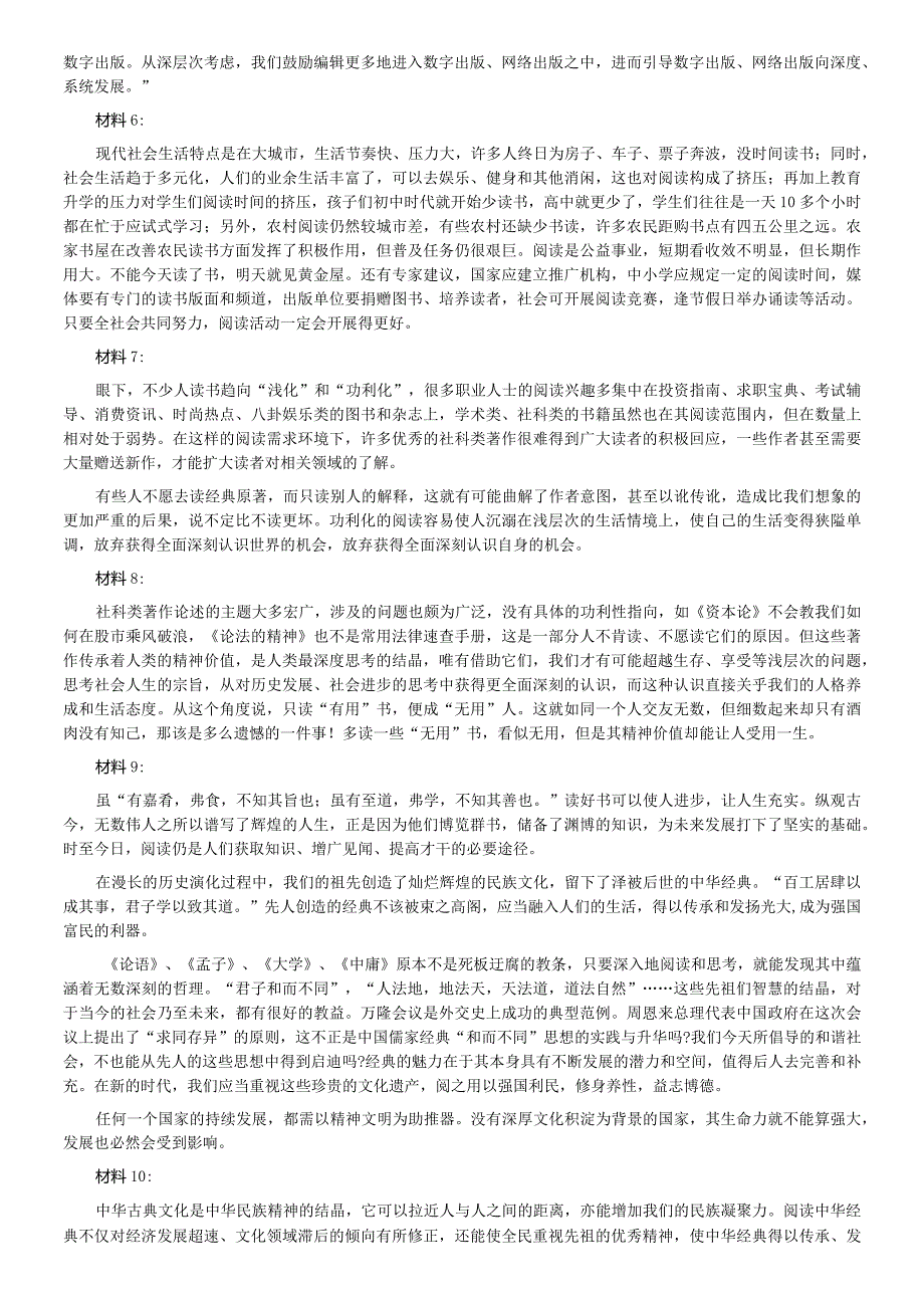 2008年山西省公务员考试《申论》真题及答案.docx_第3页