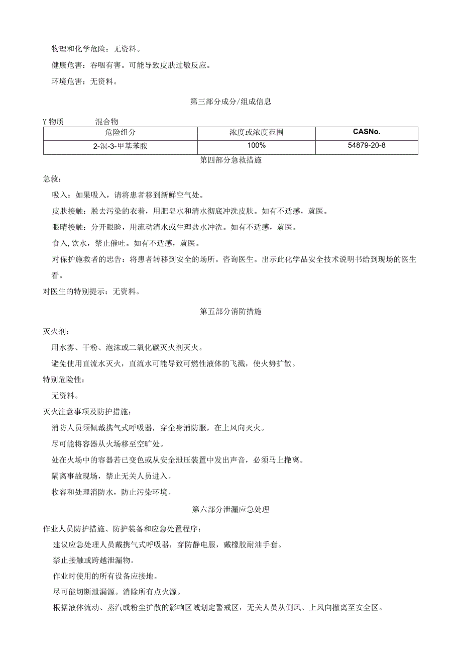 2-溴-3-甲基苯胺-安全技术说明书MSDS.docx_第2页