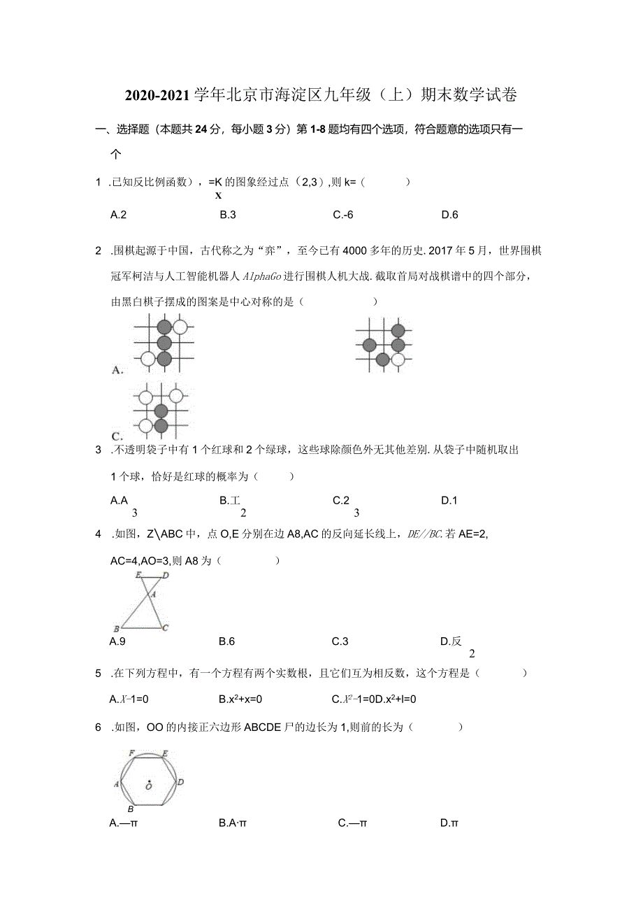 16人教版·北京市海淀区期末.docx_第1页