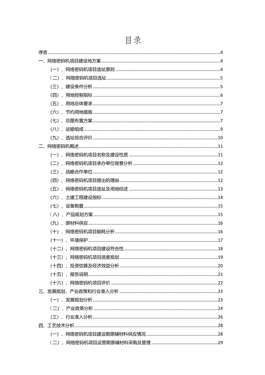 2023年网络密码机相关行业项目成效实现方案.docx_第2页