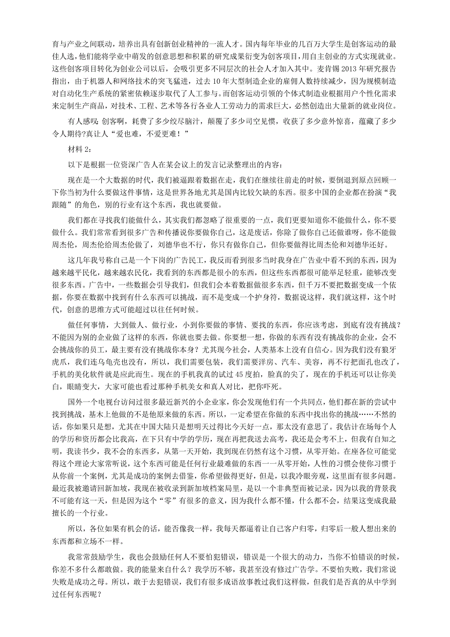 2015年425公务员联考《申论》真题及答案（广西、云南）.docx_第2页