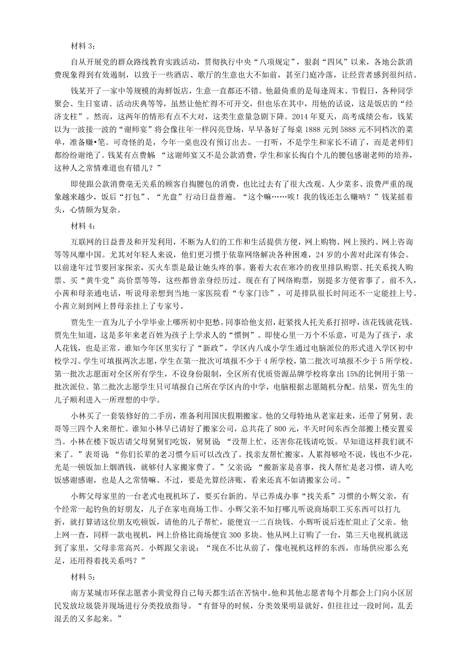 2015年425公务员联考《申论》真题及答案（广西、云南）.docx_第3页