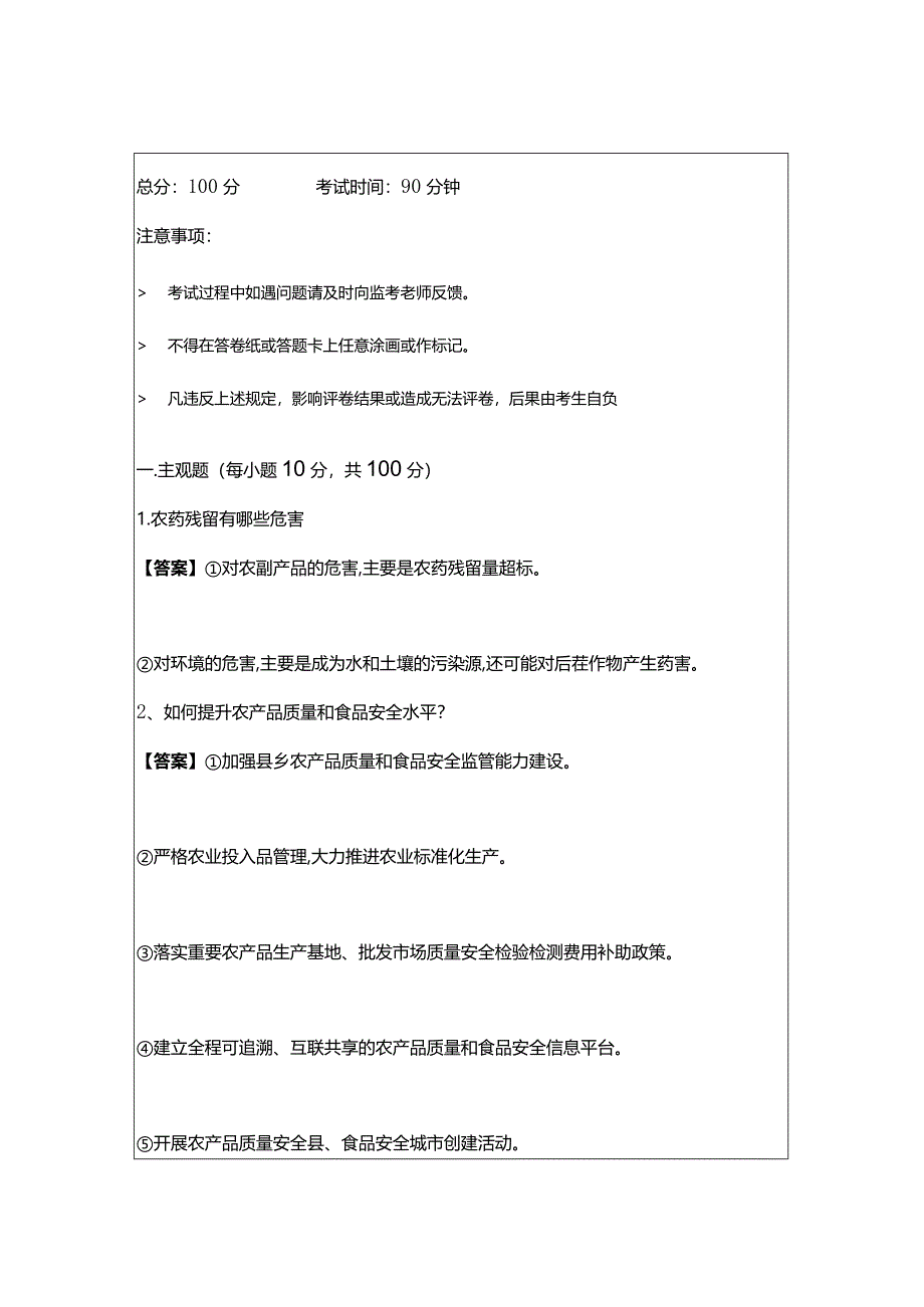 2023年(高级)农业专业预测卷(共五卷)含答案解析.docx_第1页