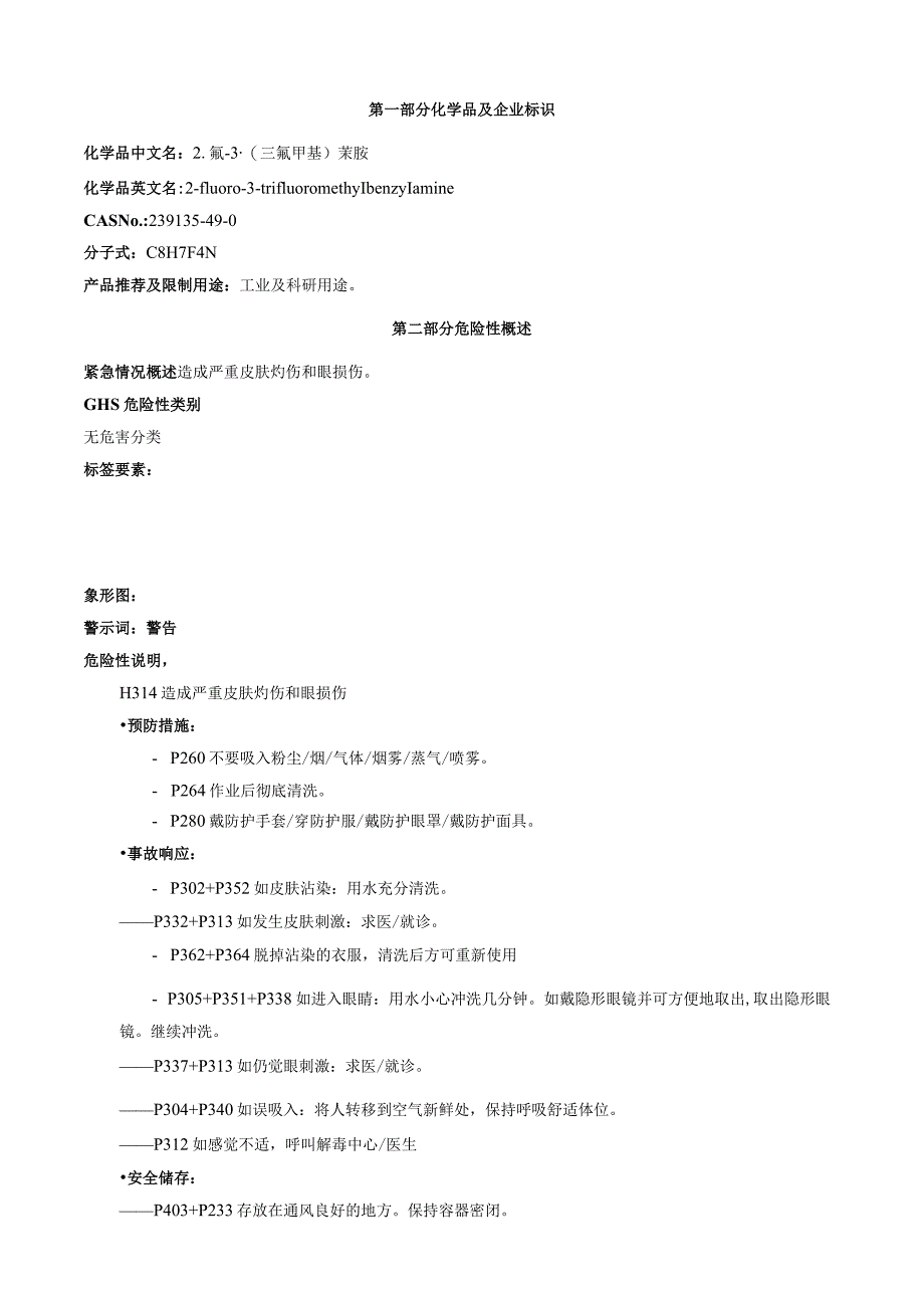 2-氟-3-(三氟甲基)苄胺-安全技术说明书MSDS.docx_第1页