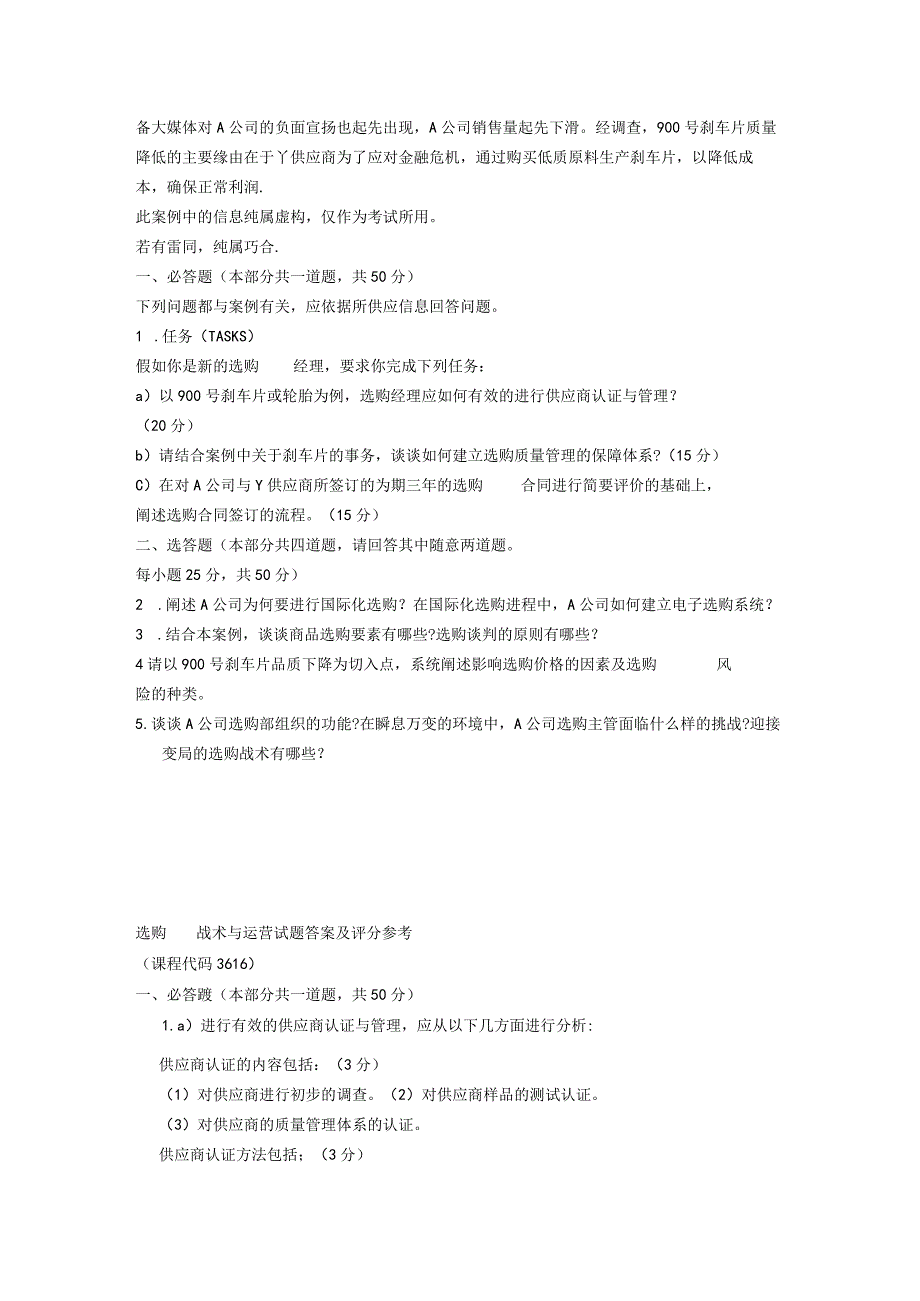 2024年4月全国高等教育自学考试.docx_第2页