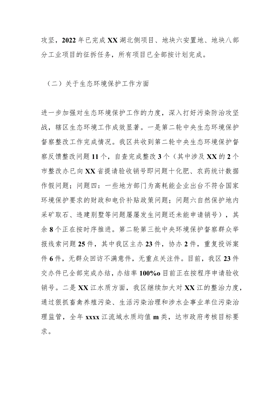 2022年度分管市政市容、生态环境副区长民主生活会发言提纲（全文7492字）【职.docx_第2页