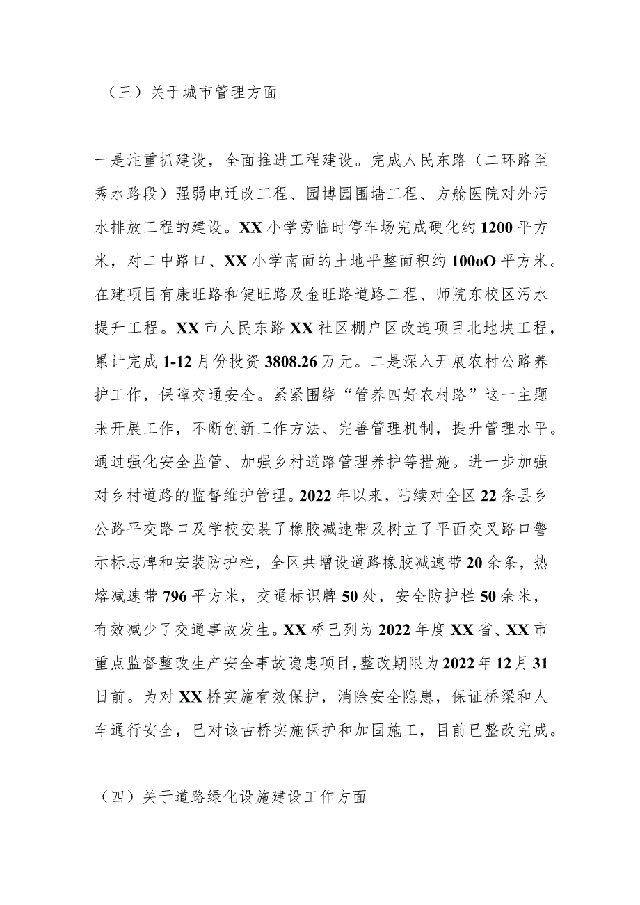 2022年度分管市政市容、生态环境副区长民主生活会发言提纲（全文7492字）【职.docx_第3页