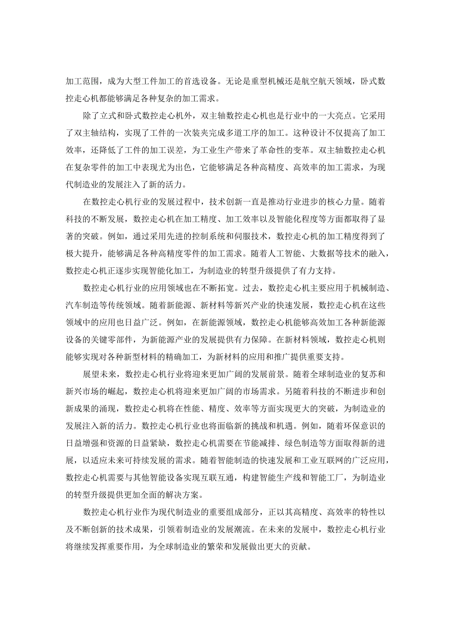 2023-2030年中国数控走心机行业运营动态及投资前景深度评估报告.docx_第3页