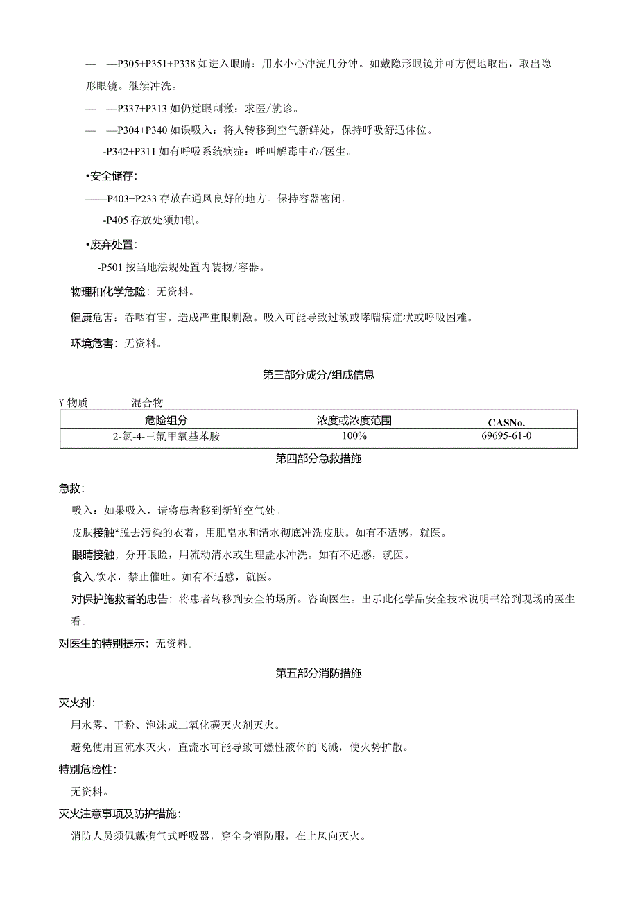 2-氯-4-三氟甲氧基苯胺-安全技术说明书MSDS.docx_第2页