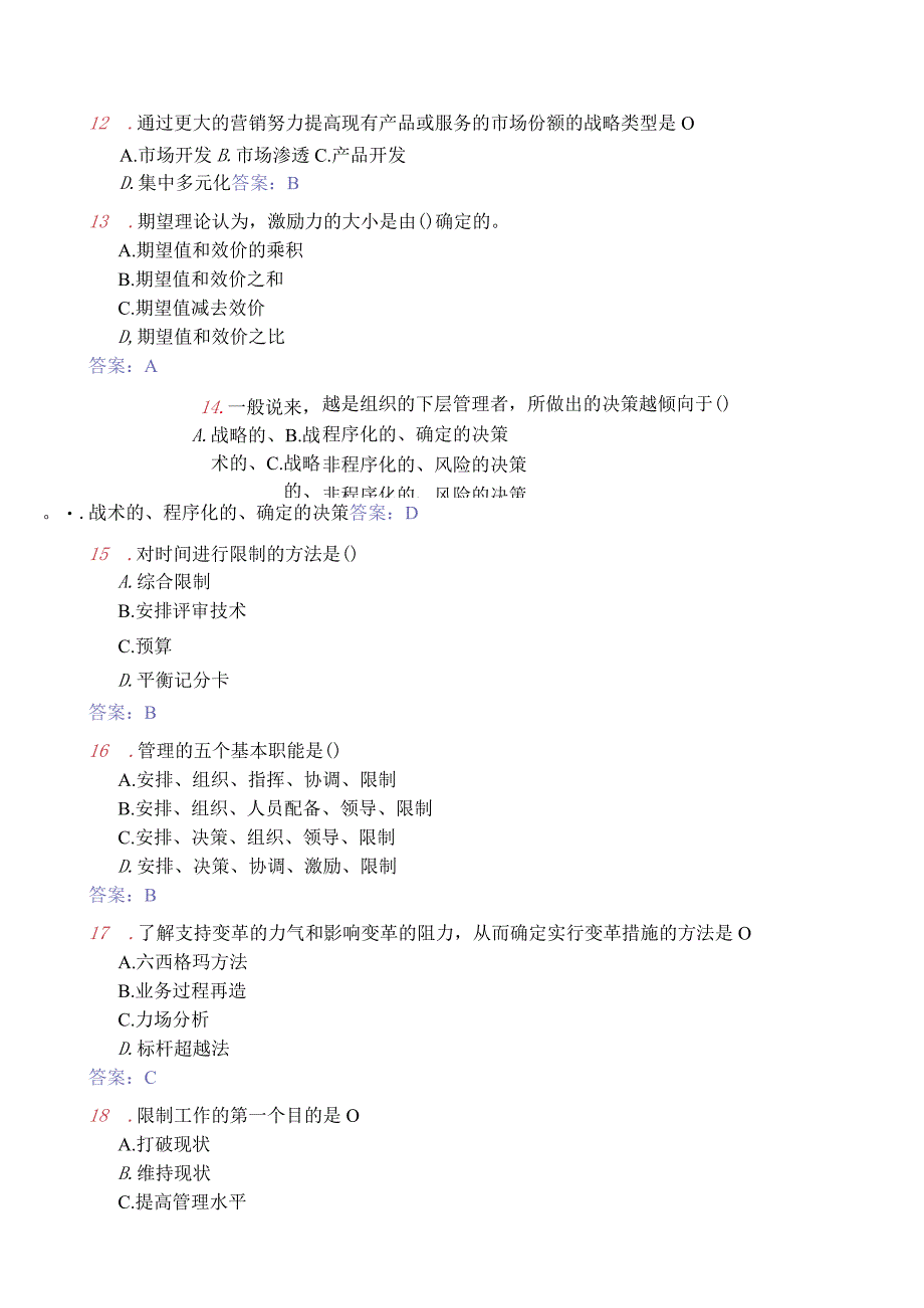 2024年4月全国自考管理学原理考前押题(二).docx_第3页