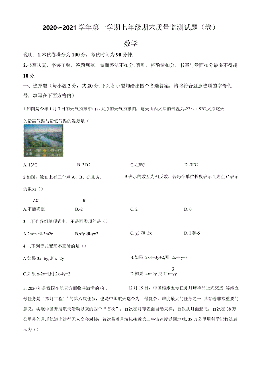 12.人教版·山西省吕梁市孝义市期末.docx_第1页