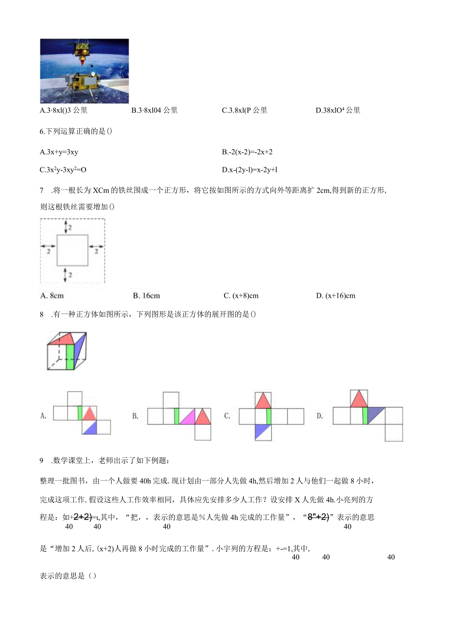 12.人教版·山西省吕梁市孝义市期末.docx_第2页