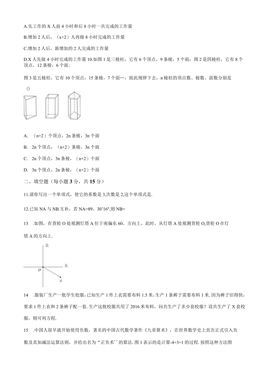 12.人教版·山西省吕梁市孝义市期末.docx_第3页