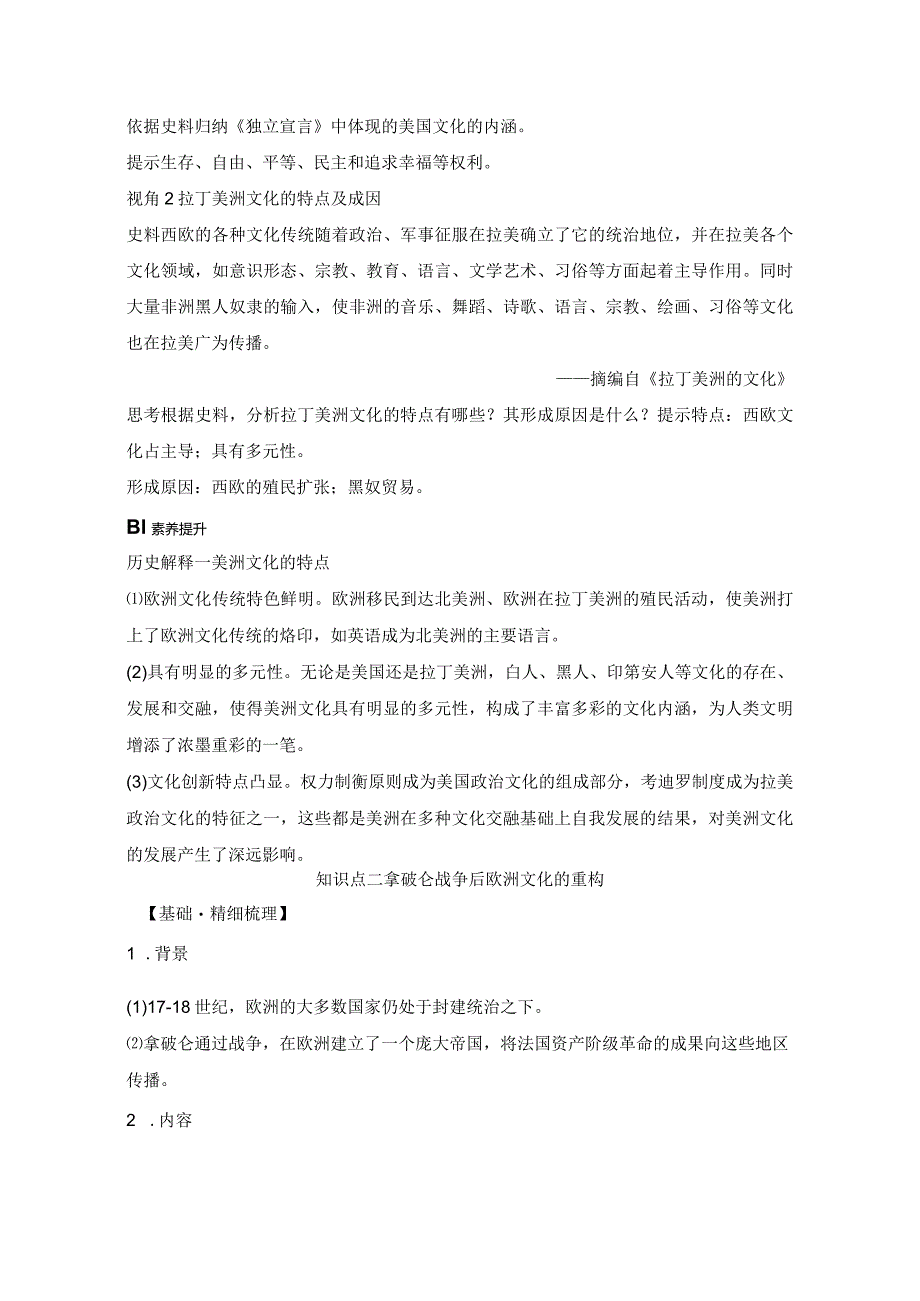 2023-2024学年统编版选择性必修3第12课近代战争与西方文化的扩张（学案）.docx_第3页