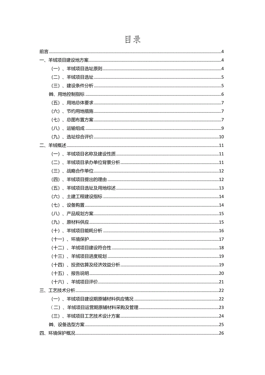 2023年羊绒相关项目实施方案.docx_第2页