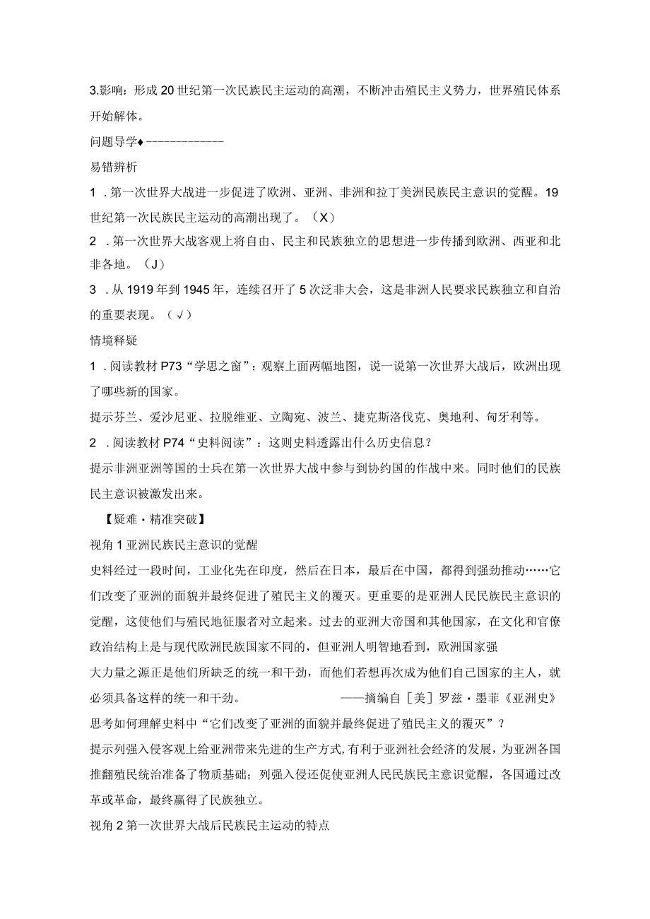 2023-2024学年统编版选择性必修3第13课现代战争与不同文化的碰撞和交流（学案）.docx_第2页