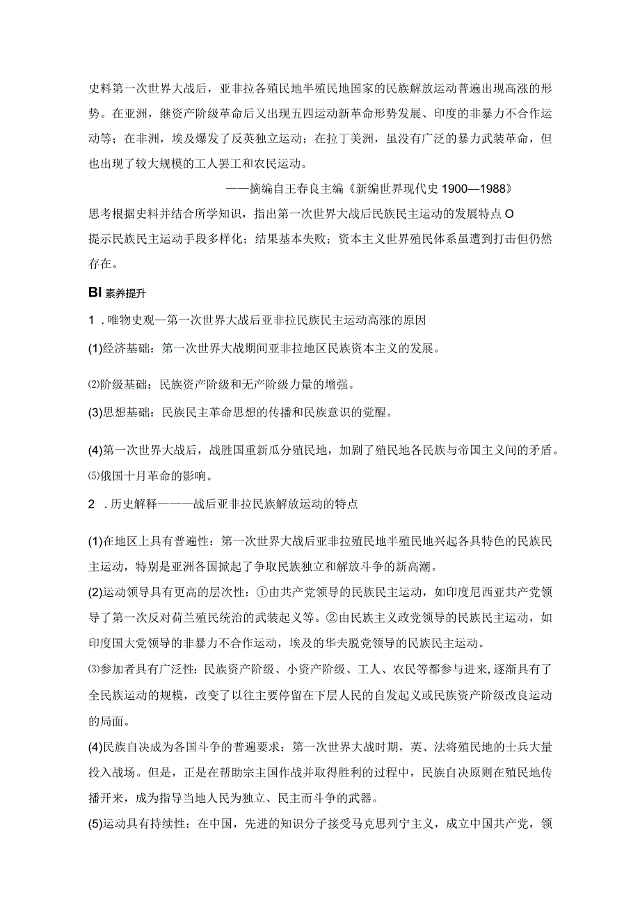 2023-2024学年统编版选择性必修3第13课现代战争与不同文化的碰撞和交流（学案）.docx_第3页