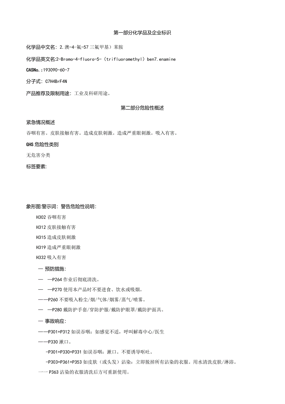 2-溴-4-氟-5'-(三氟甲基)苯胺-安全技术说明书MSDS.docx_第1页