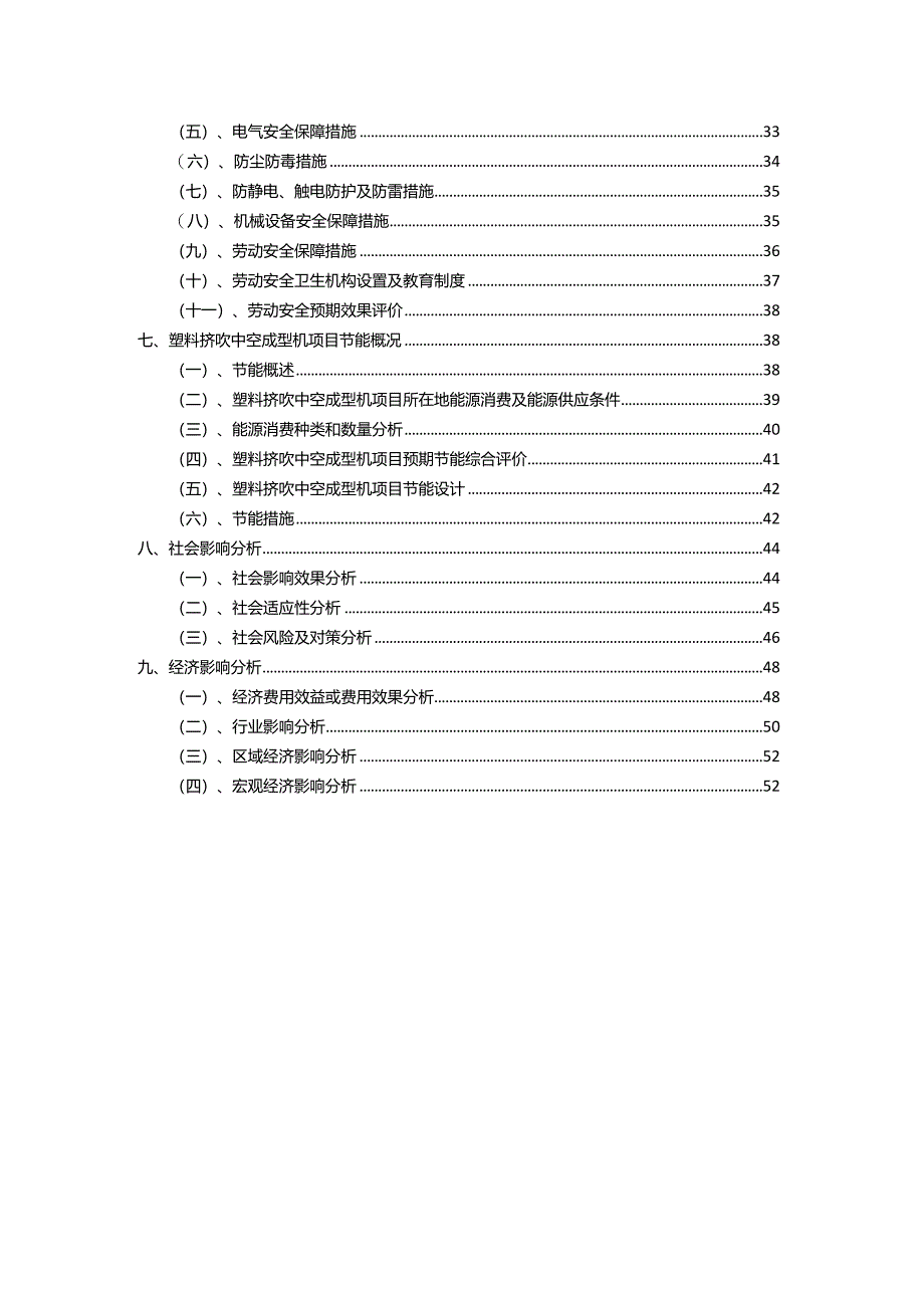 2023年塑料挤吹中空成型机相关项目实施方案.docx_第3页