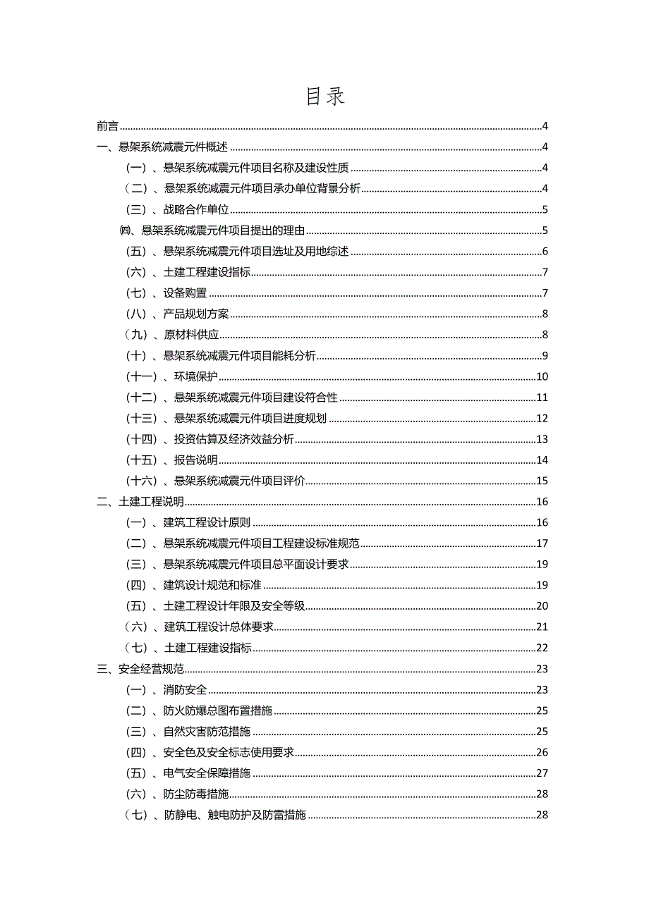 2023年悬架系统减震元件相关行业项目成效实现方案.docx_第2页