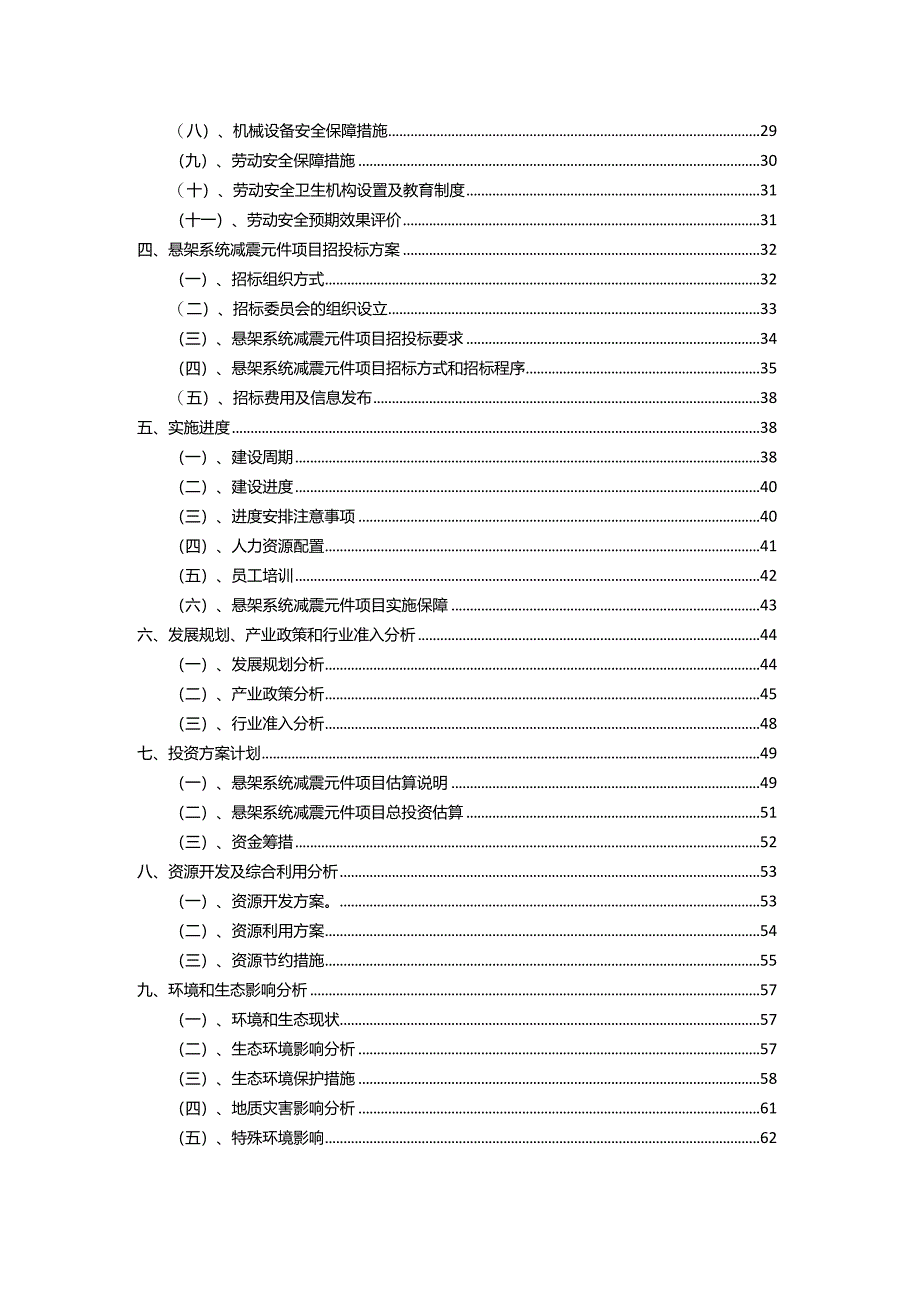 2023年悬架系统减震元件相关行业项目成效实现方案.docx_第3页