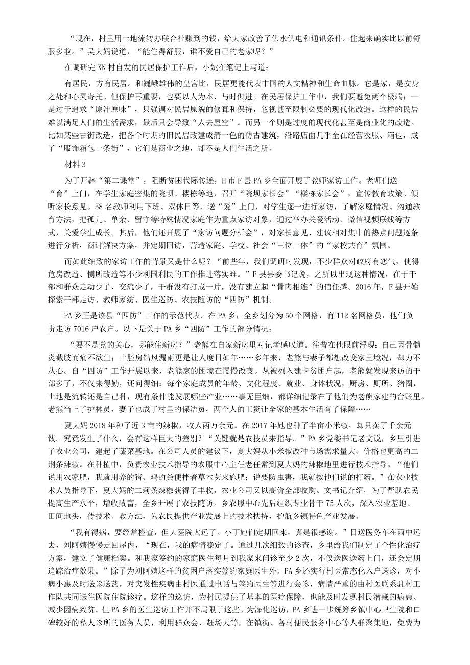 2019年420公务员联考《申论》真题及答案（云南卷）.docx_第3页