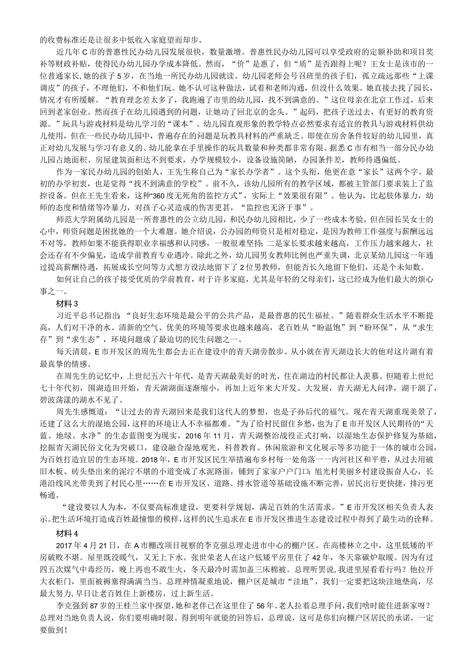 2019年420公务员联考《申论》真题及参考答案（山东B卷）.docx_第3页