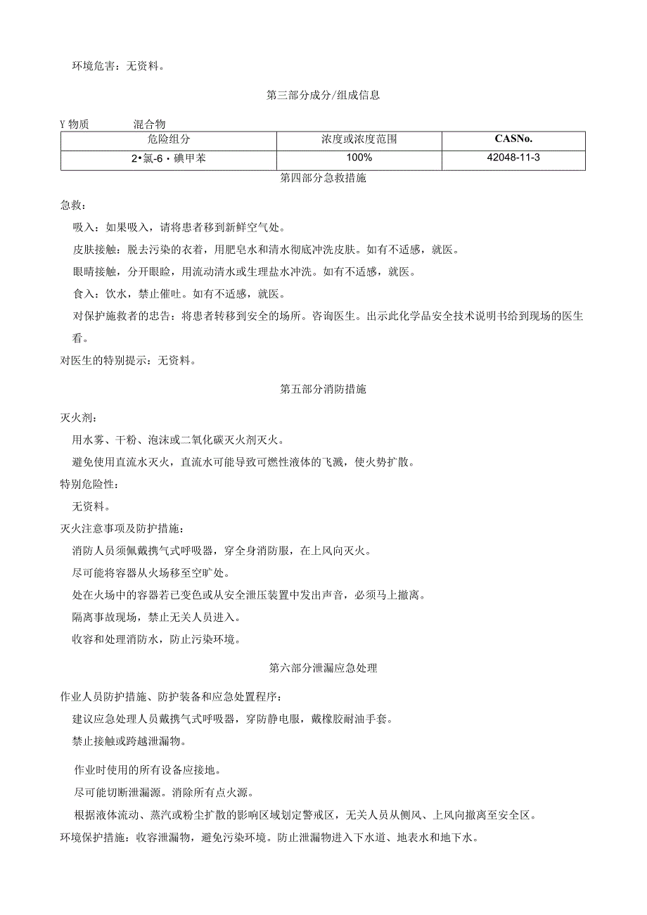 2-氯-6-碘甲苯-安全技术说明书MSDS.docx_第2页