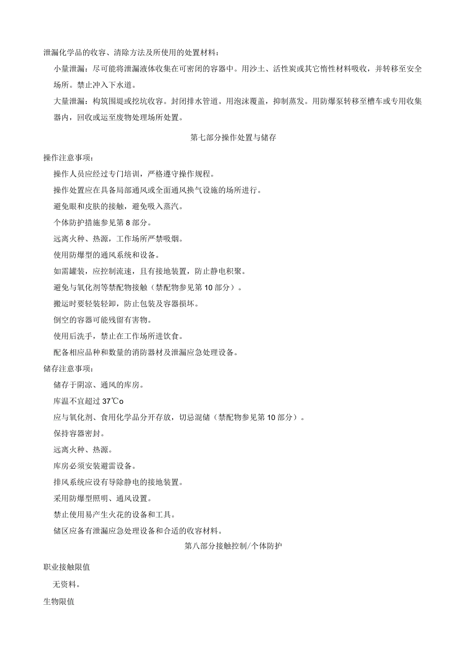 2-氯-6-碘甲苯-安全技术说明书MSDS.docx_第3页