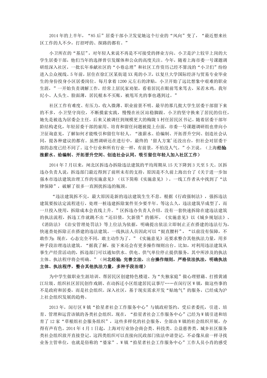 2015年上海公务员考试《申论》真题及参考答案（A卷）.docx_第2页