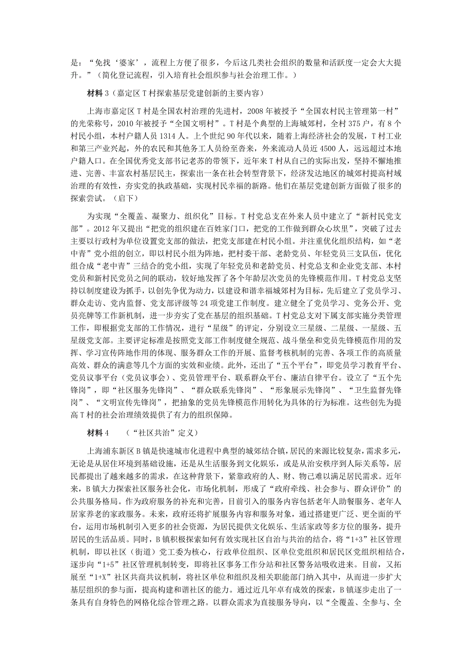 2015年上海公务员考试《申论》真题及参考答案（A卷）.docx_第3页