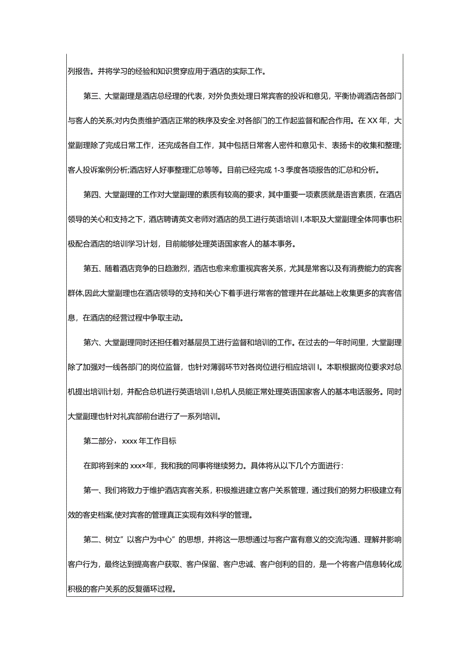 2024年主管述职报告-精选-写写帮文库.docx_第2页