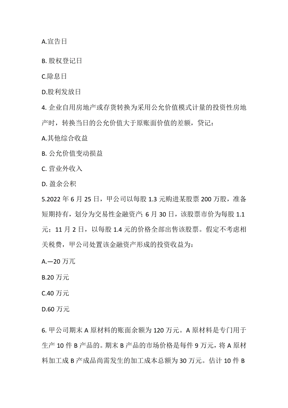 2022中级审计师专业相关知识预测试卷2.docx_第2页