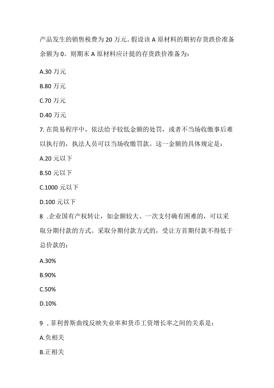 2022中级审计师专业相关知识预测试卷2.docx_第3页