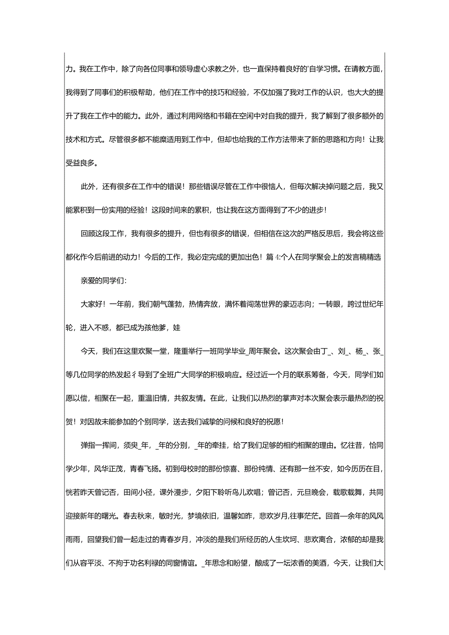 2024年个人在工作岗位上自我鉴定（共篇）.docx_第3页