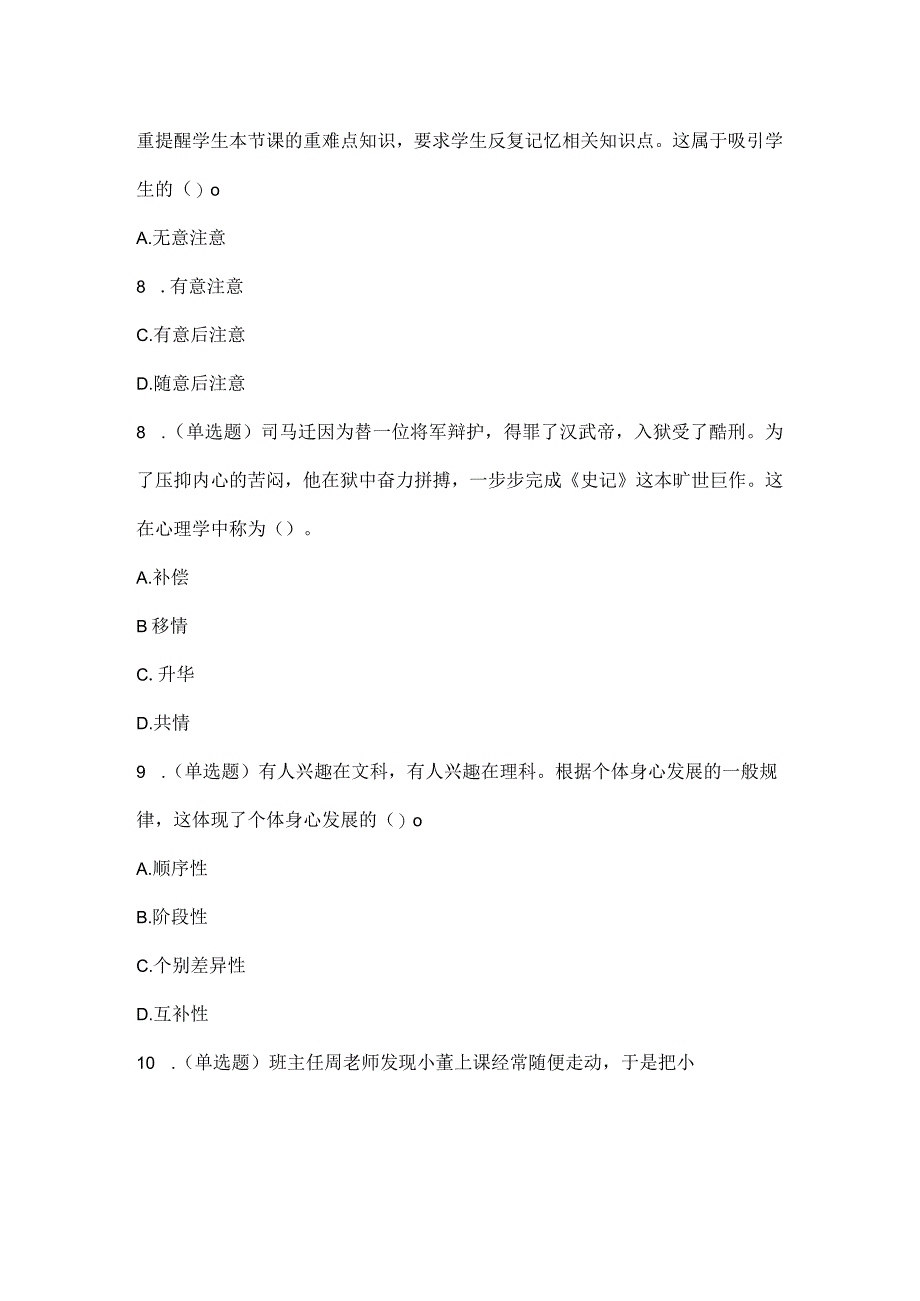 2022下教师资格证模拟（小学）终极教育教学知识与能力（美术）.docx_第3页